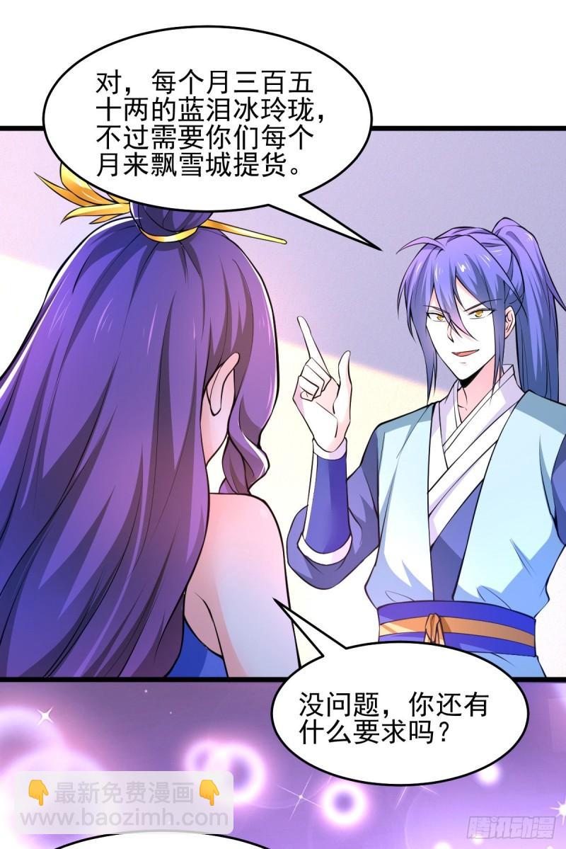 🍟萬古龍神 第46话 毕竟我也不是什么恶魔 第3页