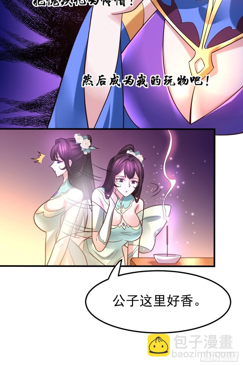 🍟萬古龍神 第46话 毕竟我也不是什么恶魔 第33页