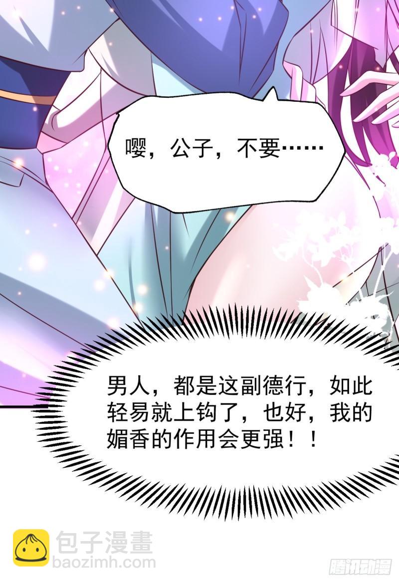 🍟萬古龍神 第46话 毕竟我也不是什么恶魔 第36页