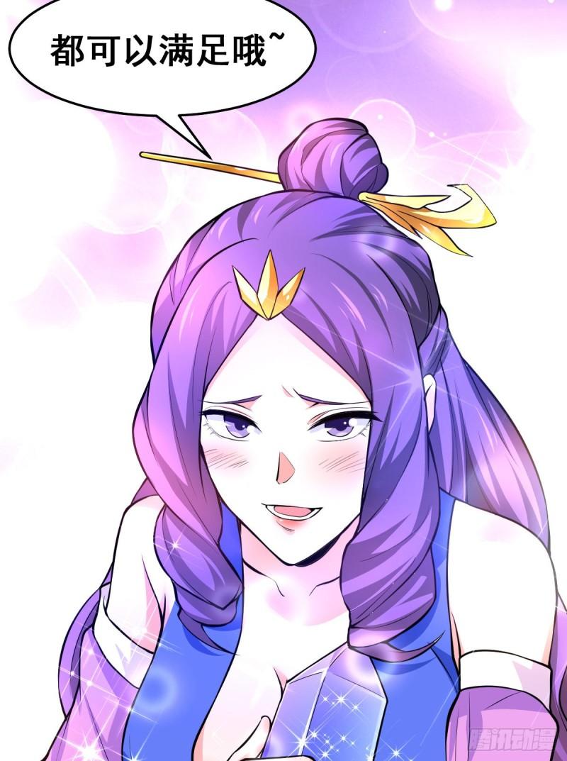 🍟萬古龍神 第46话 毕竟我也不是什么恶魔 第4页