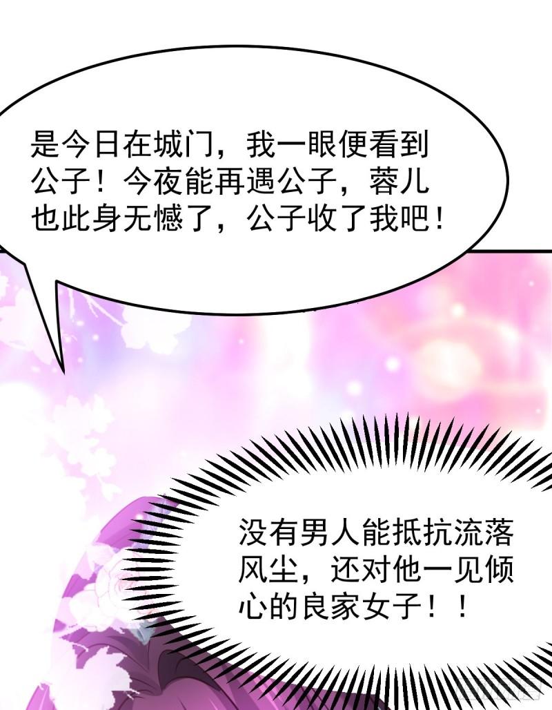 🍟萬古龍神 第46话 毕竟我也不是什么恶魔 第40页