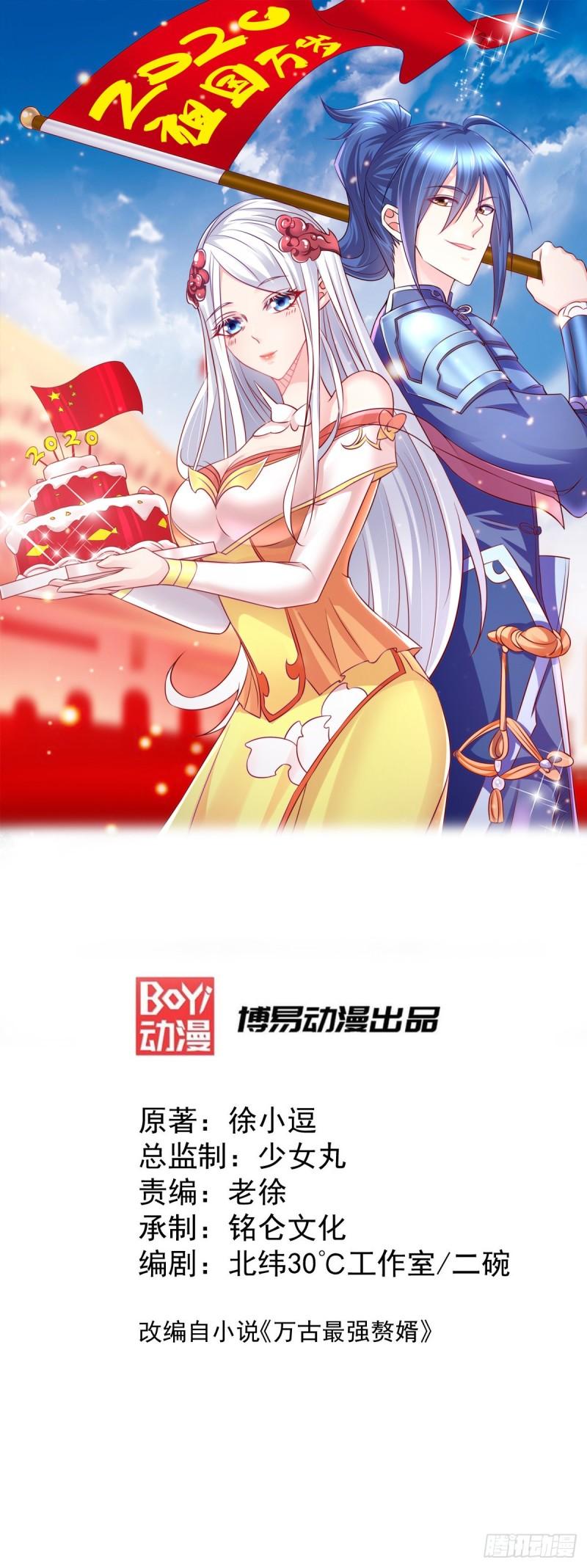 🍟萬古龍神 第48话 宁蓉的改变 第1页