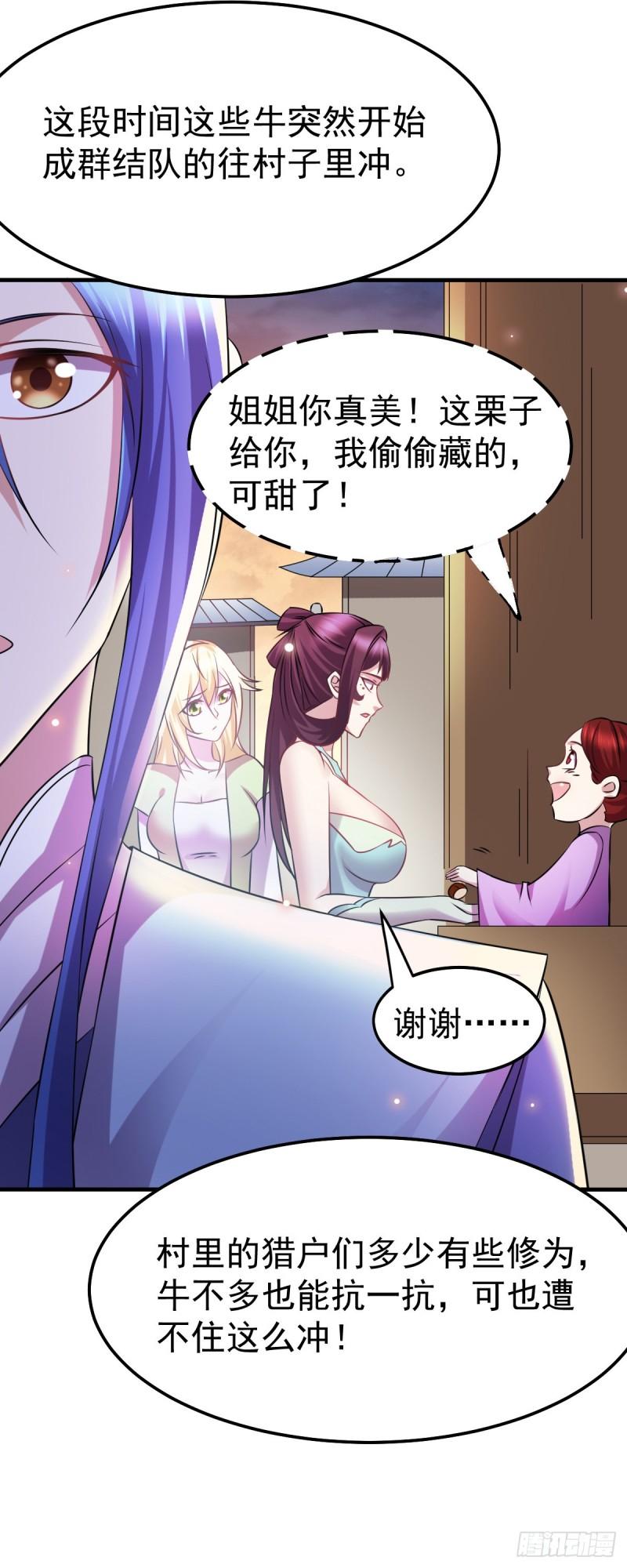 🍟萬古龍神 第48话 宁蓉的改变 第16页