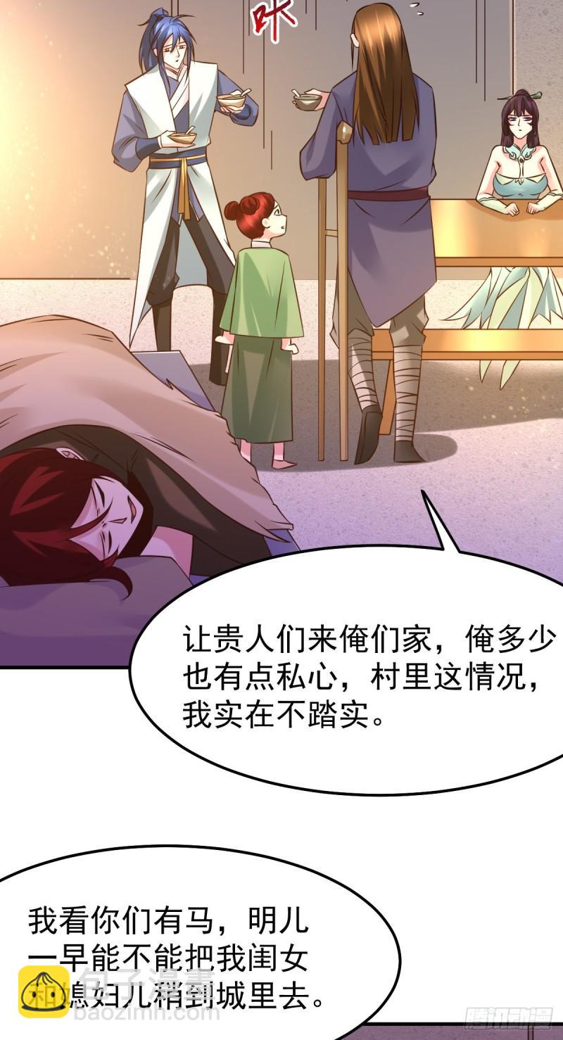 🍟萬古龍神 第48话 宁蓉的改变 第18页