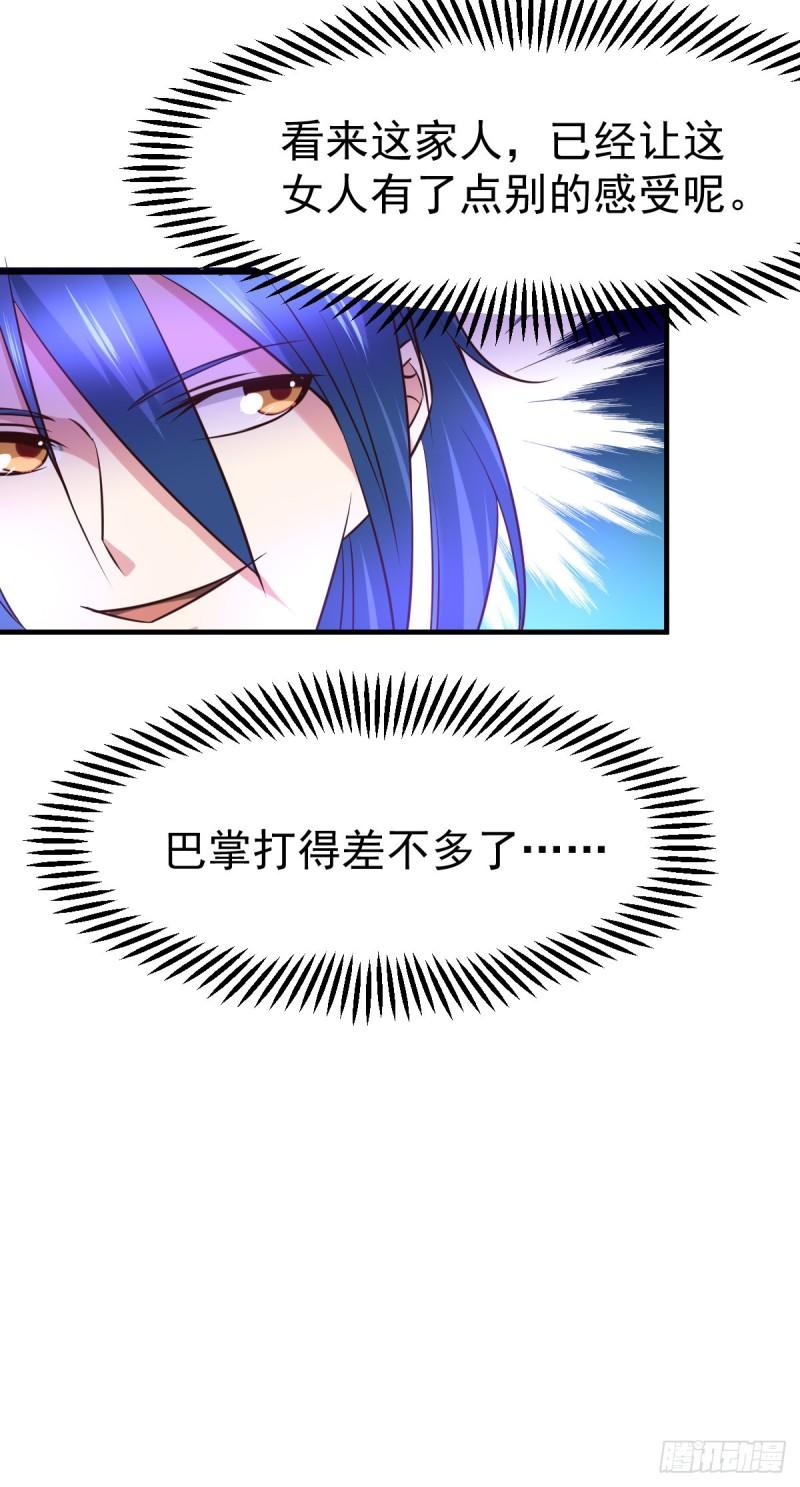 🍟萬古龍神 第48话 宁蓉的改变 第23页