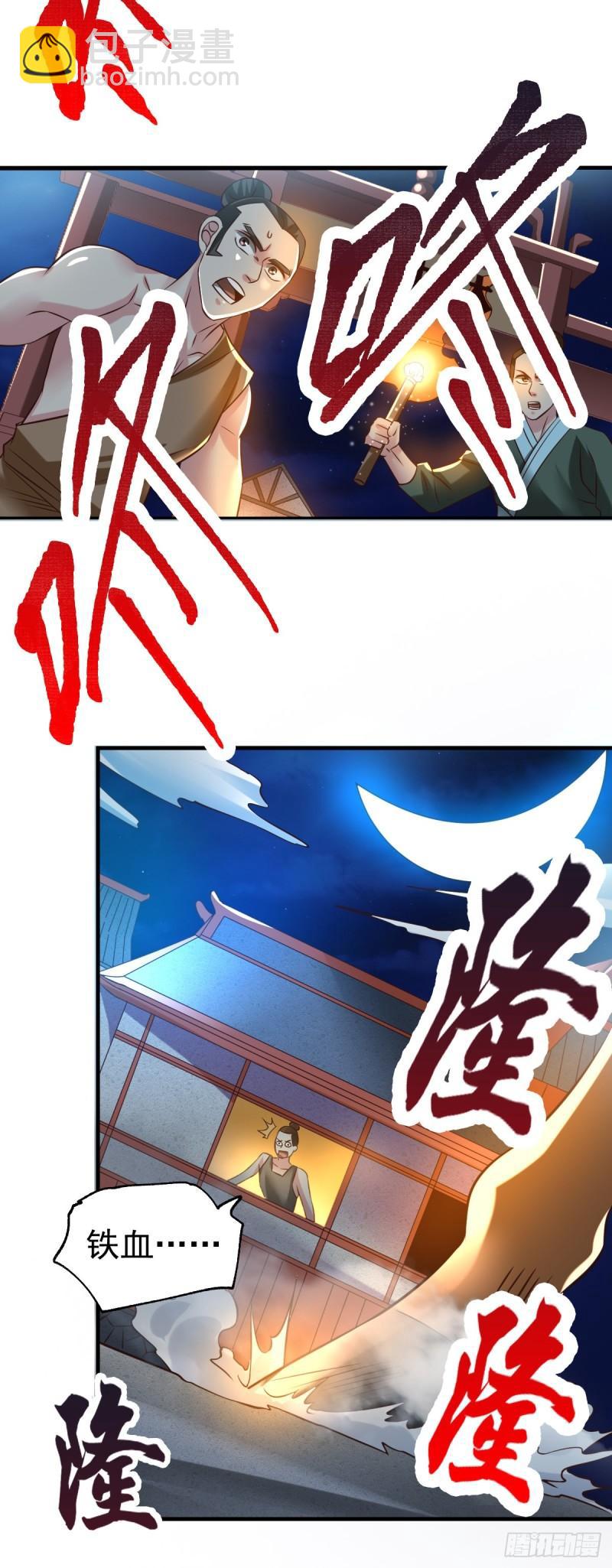 🍟萬古龍神 第48话 宁蓉的改变 第29页