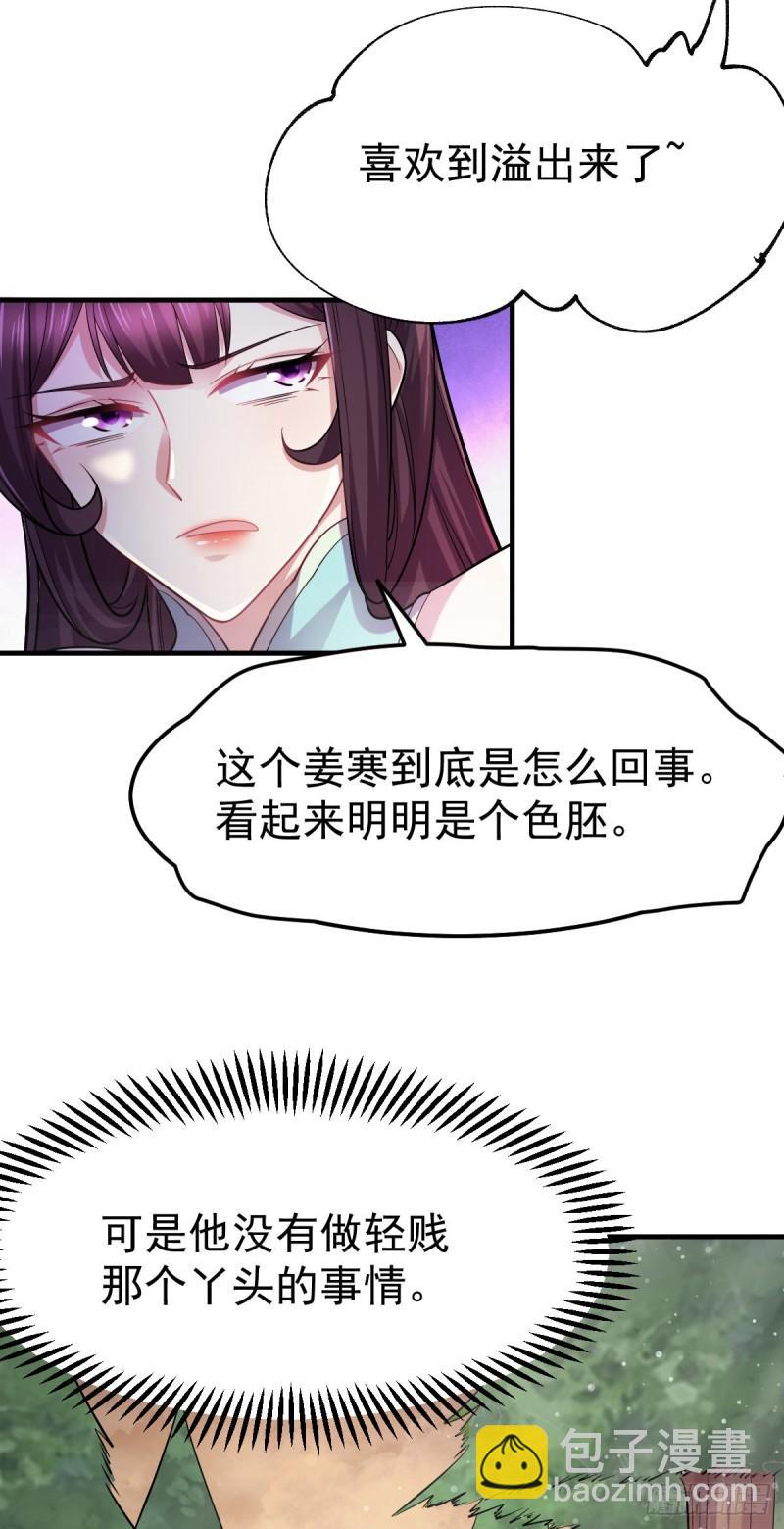 🍟萬古龍神 第48话 宁蓉的改变 第3页