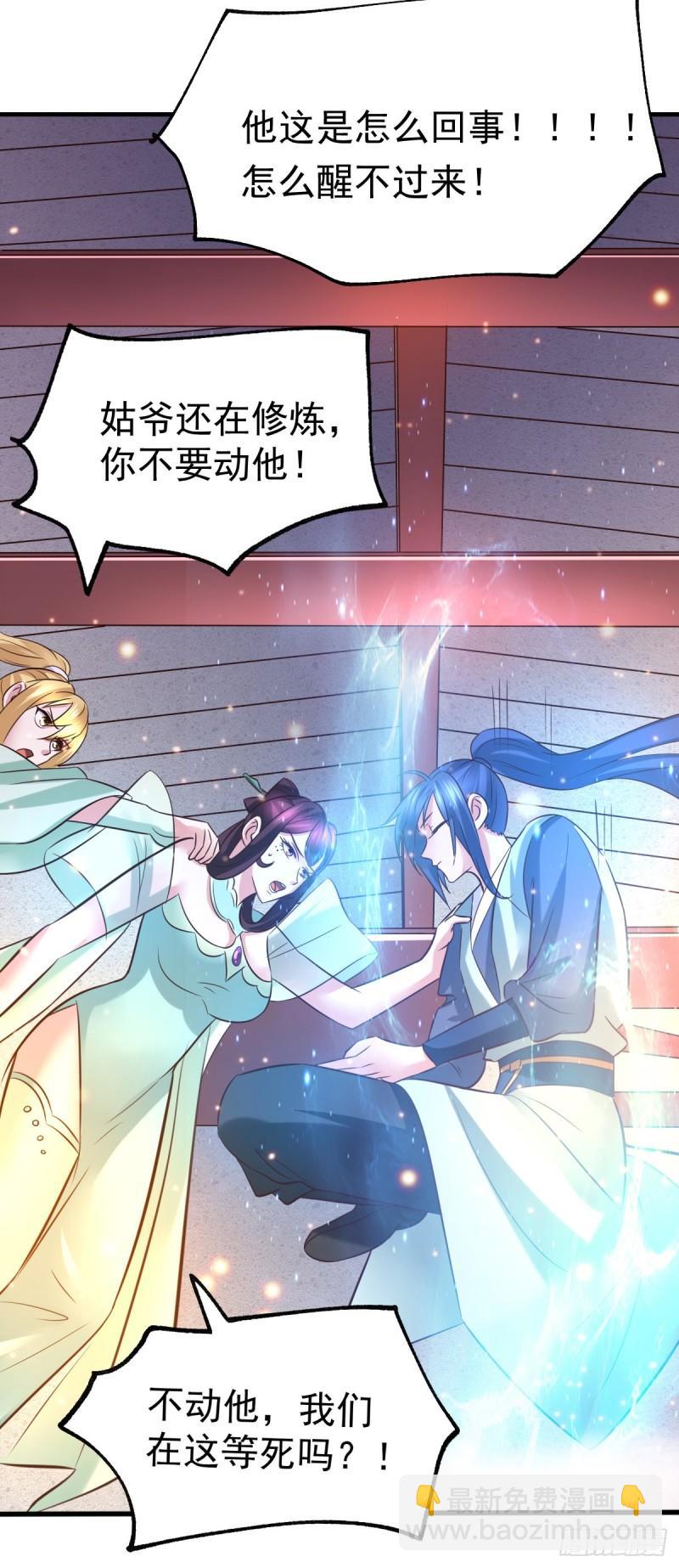 🍟萬古龍神 第48话 宁蓉的改变 第35页