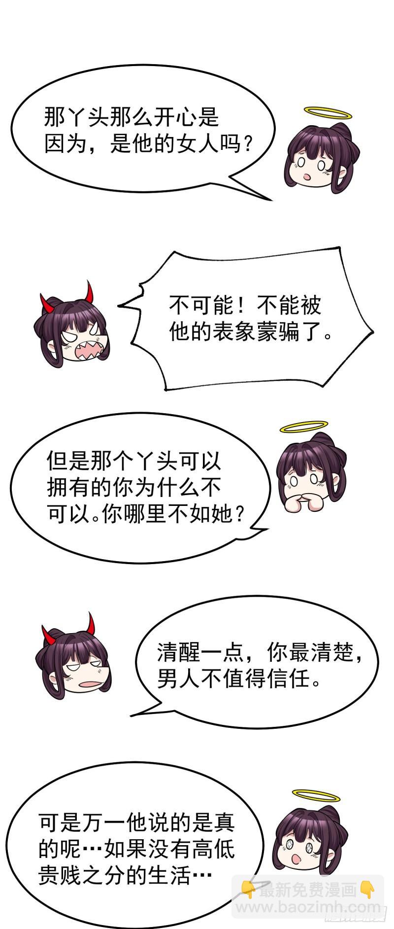 🍟萬古龍神 第48话 宁蓉的改变 第5页
