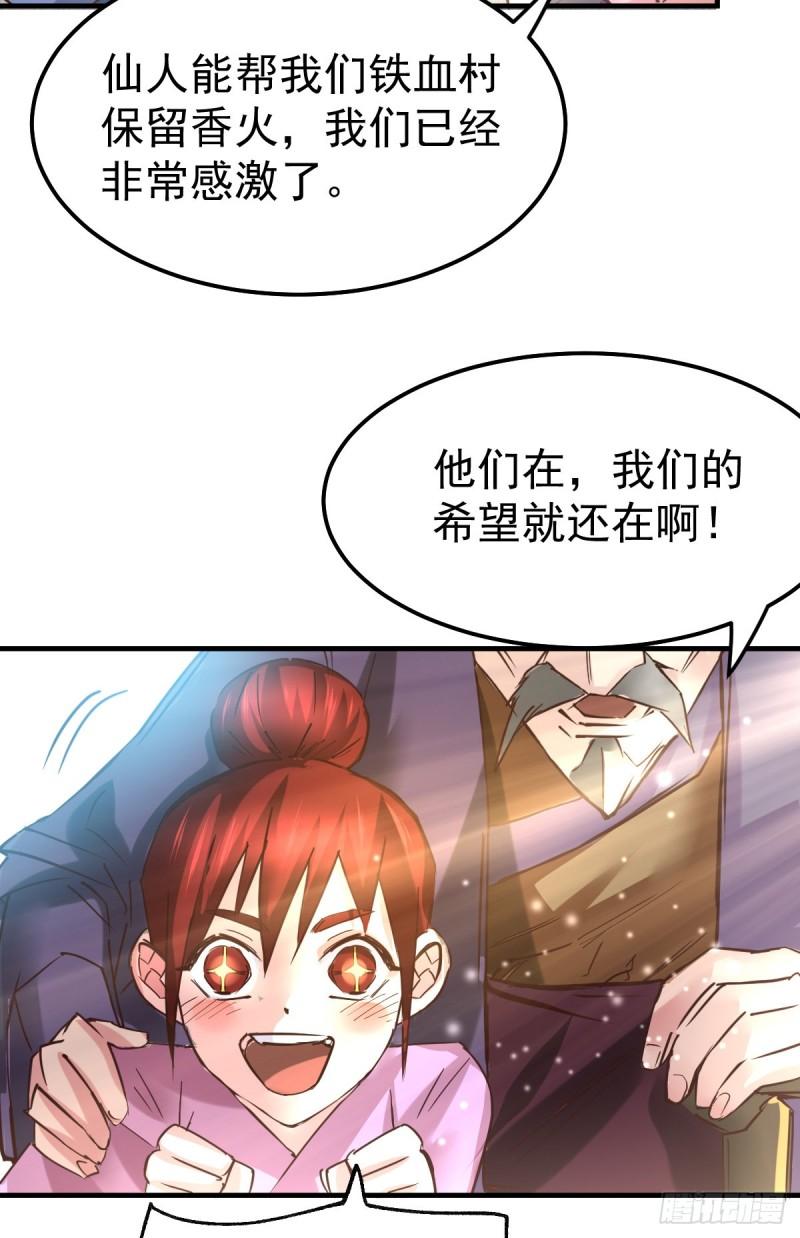 🍟萬古龍神 第50话 攻略100\\\% 第11页