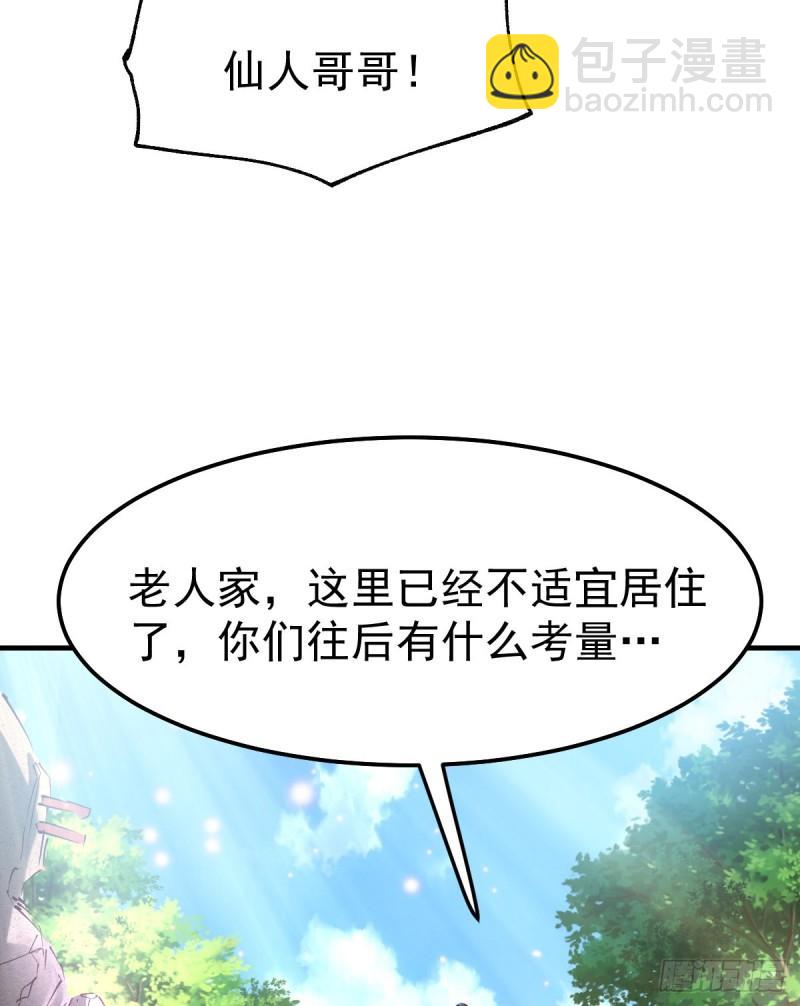 🍟萬古龍神 第50话 攻略100\\\% 第12页