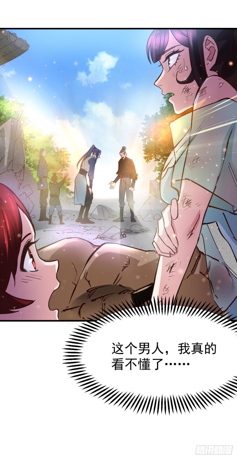 🍟萬古龍神 第50话 攻略100\\\% 第16页