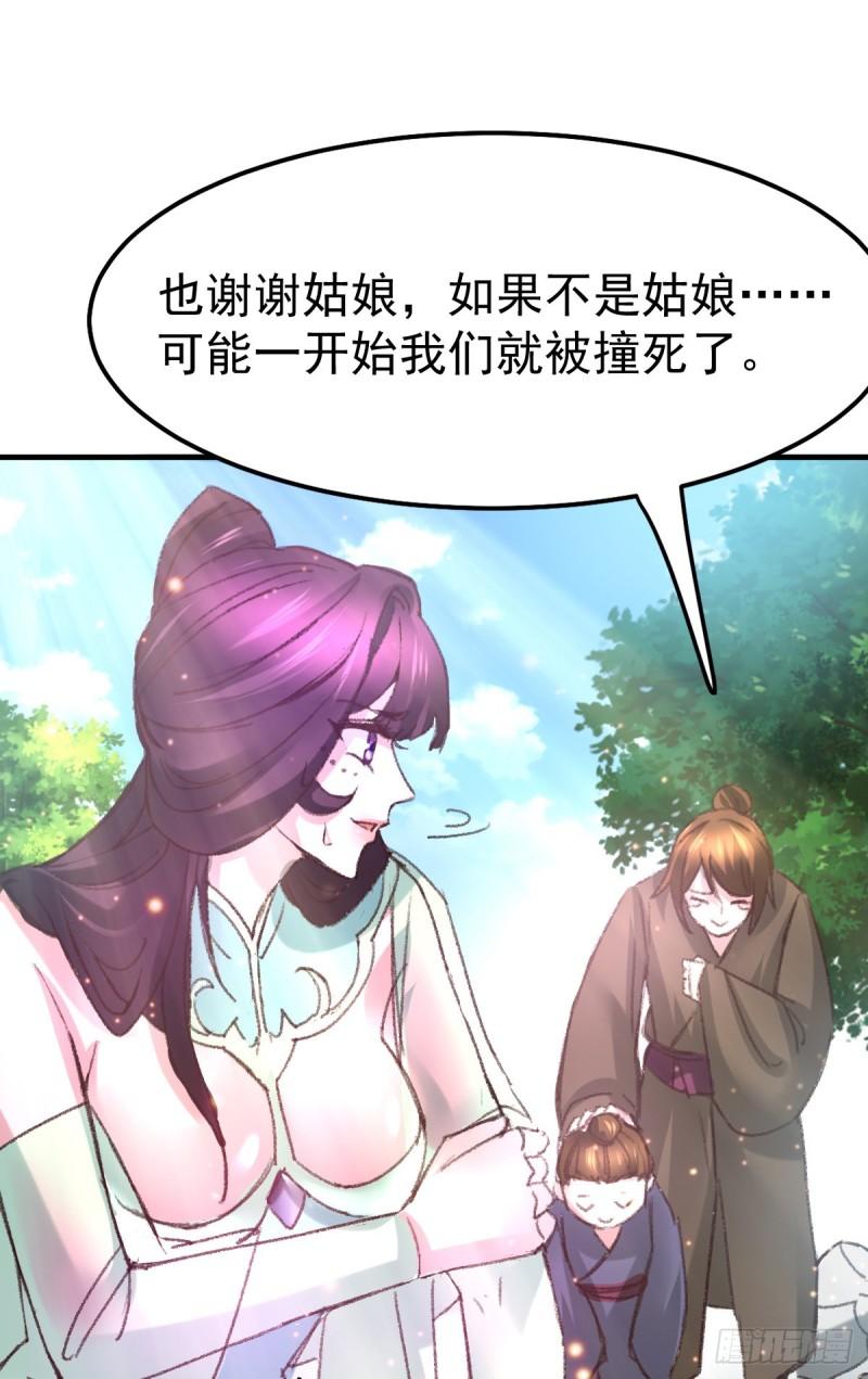 🍟萬古龍神 第50话 攻略100\\\% 第17页