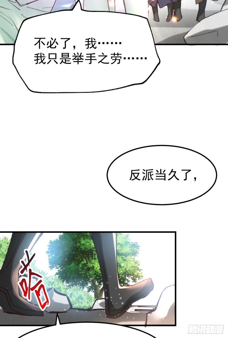🍟萬古龍神 第50话 攻略100\\\% 第18页