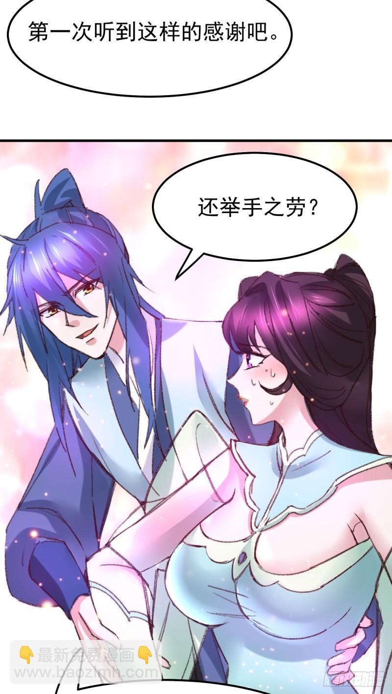 🍟萬古龍神 第50话 攻略100\\\% 第19页