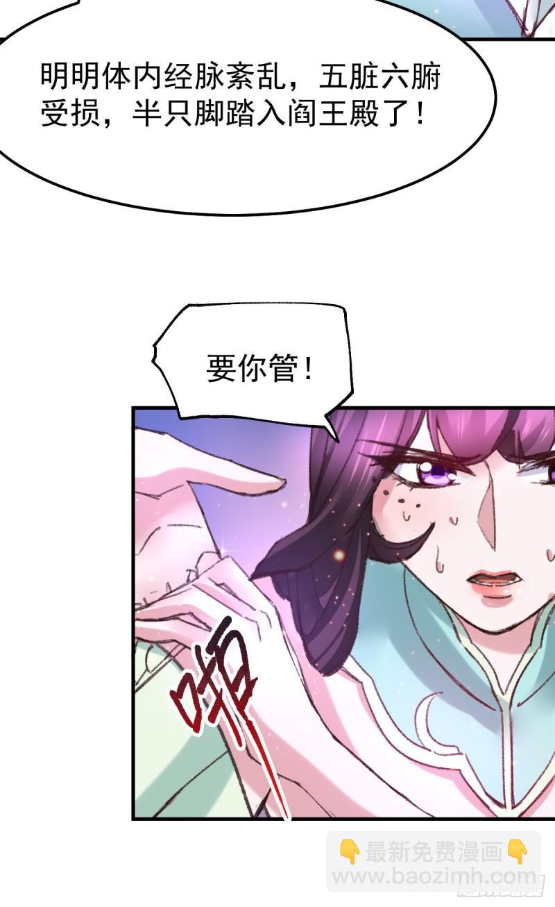 🍟萬古龍神 第50话 攻略100\\\% 第20页