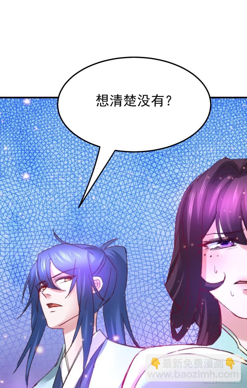 🍟萬古龍神 第50话 攻略100\\\% 第21页