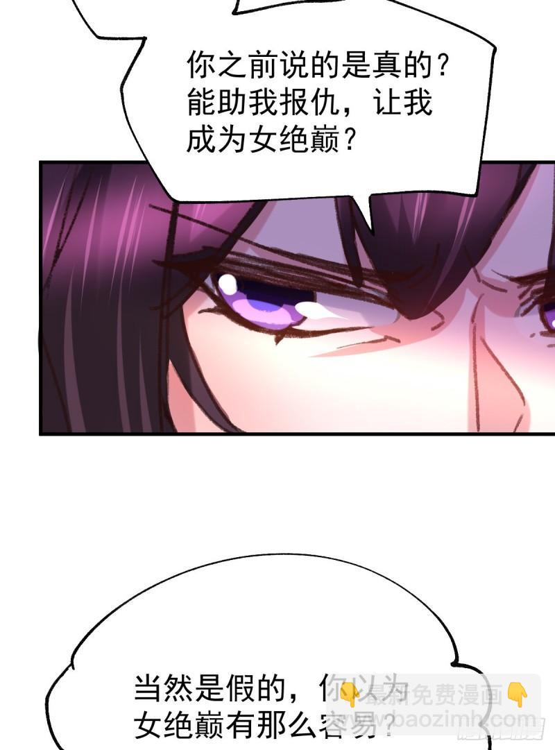 🍟萬古龍神 第50话 攻略100\\\% 第23页