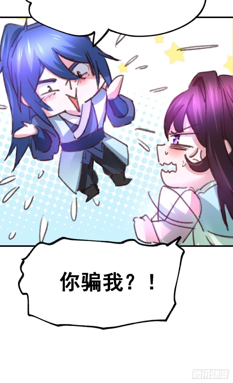 🍟萬古龍神 第50话 攻略100\\\% 第24页