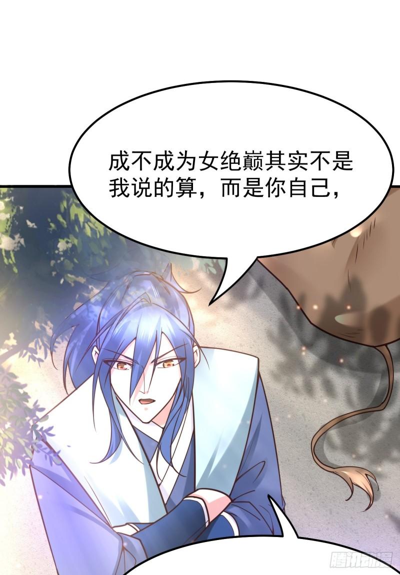 🍟萬古龍神 第50话 攻略100\\\% 第25页