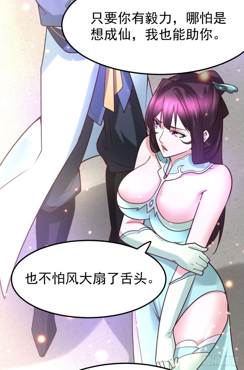 🍟萬古龍神 第50话 攻略100\\\% 第26页