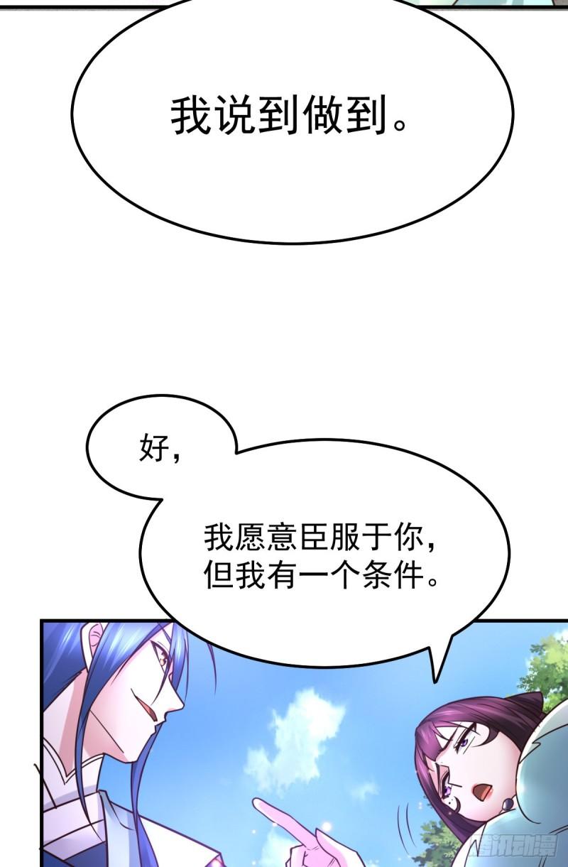 🍟萬古龍神 第50话 攻略100\\\% 第27页