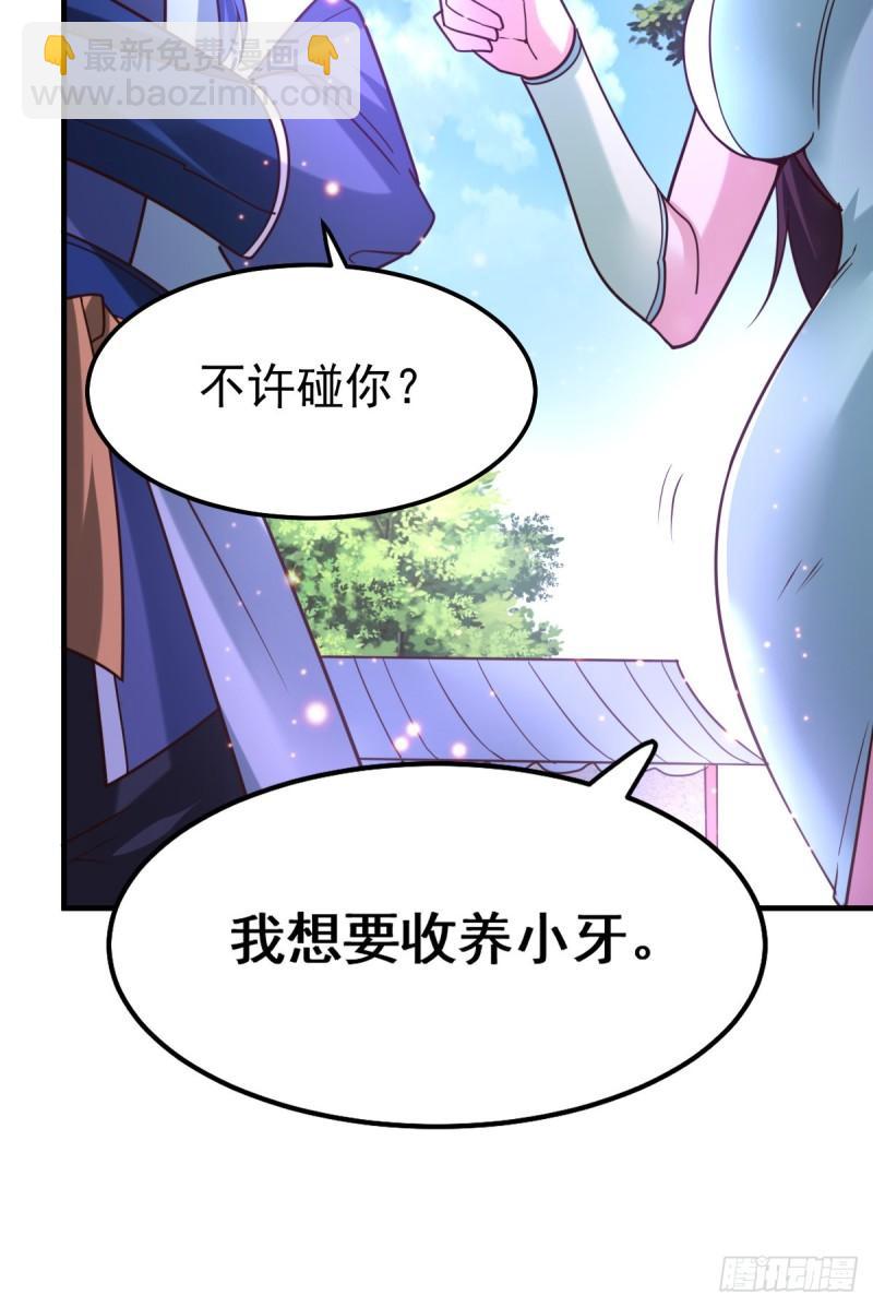 🍟萬古龍神 第50话 攻略100\\\% 第28页