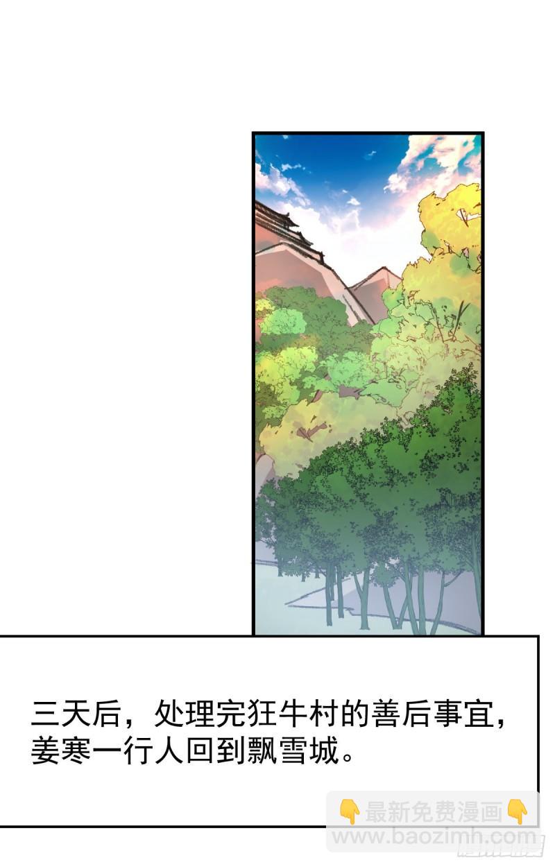 🍟萬古龍神 第50话 攻略100\\\% 第34页
