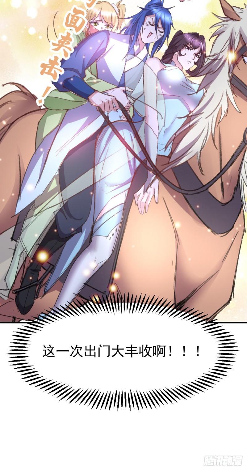 🍟萬古龍神 第50话 攻略100\\\% 第37页