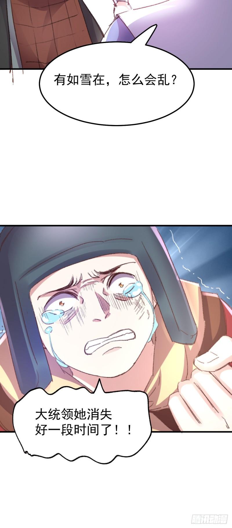 🍟萬古龍神 第50话 攻略100\\\% 第46页