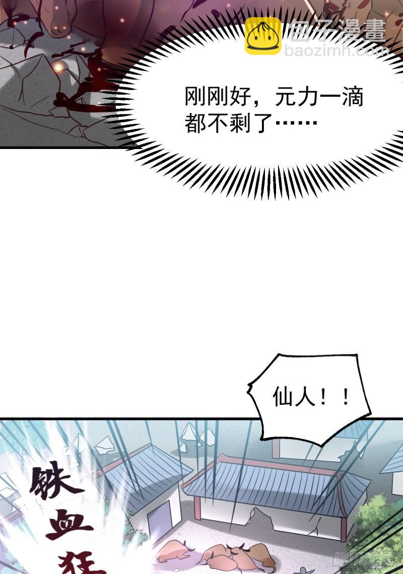 🍟萬古龍神 第50话 攻略100\\\% 第5页