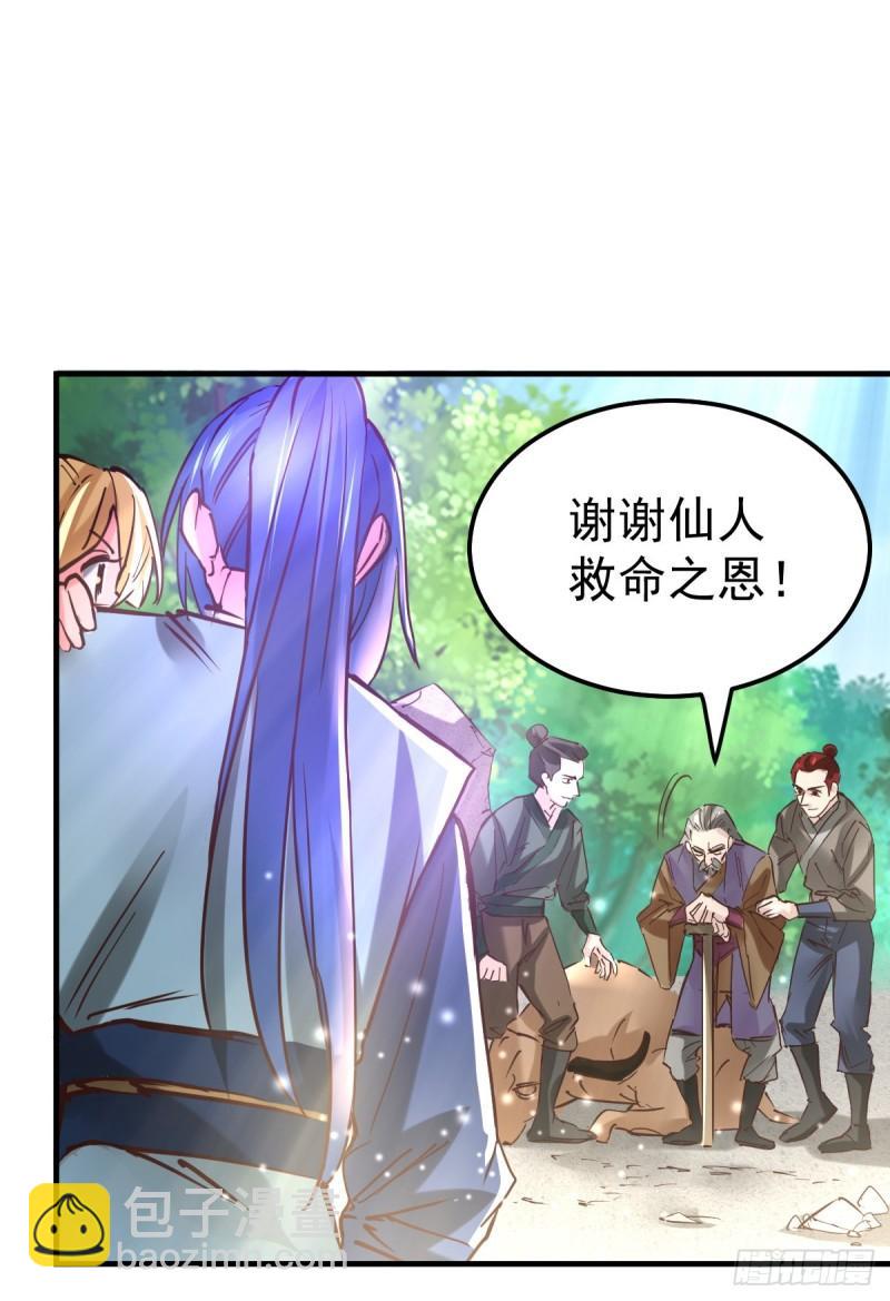 🍟萬古龍神 第50话 攻略100\\\% 第9页