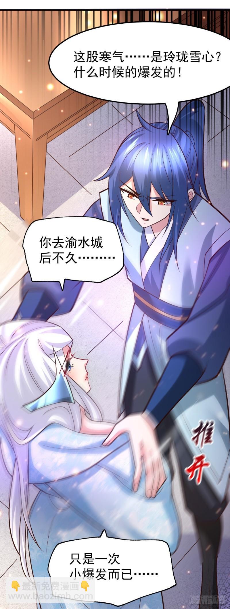 🍟萬古龍神 第52话 玲珑雪心 第14页
