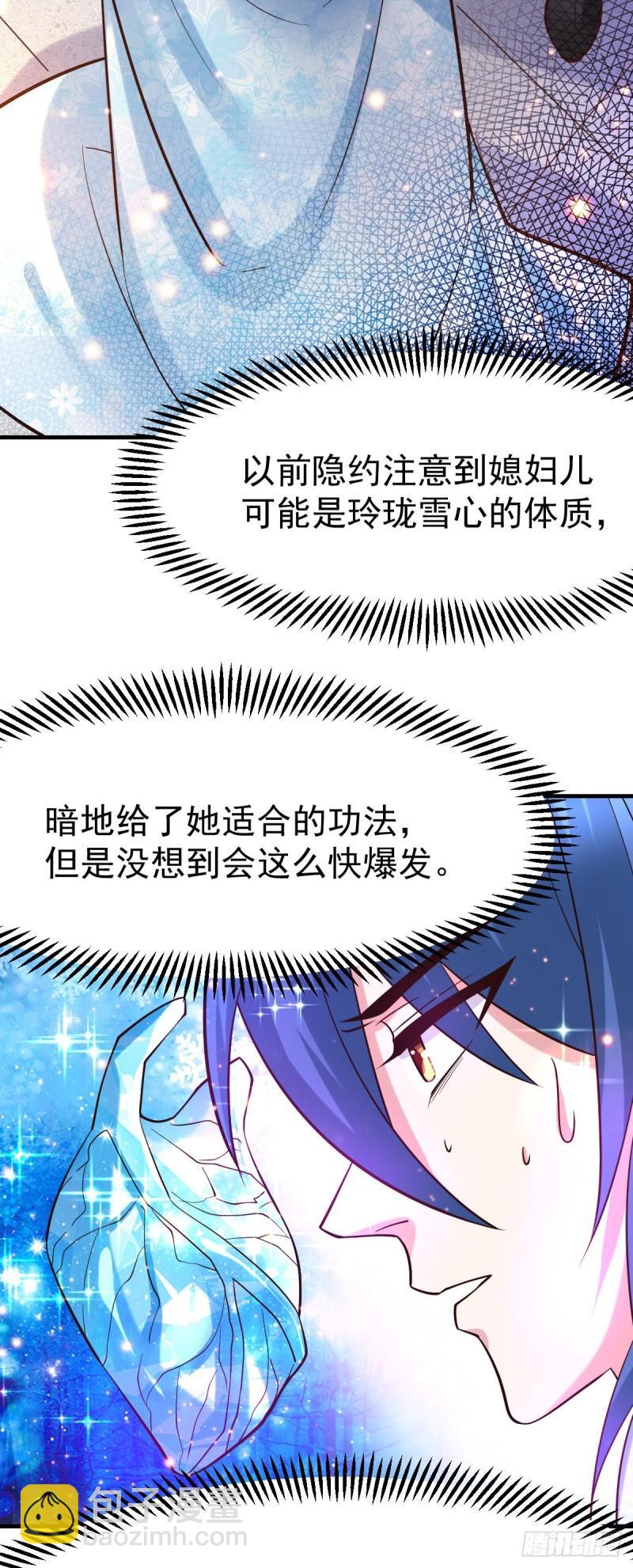 🍟萬古龍神 第52话 玲珑雪心 第15页