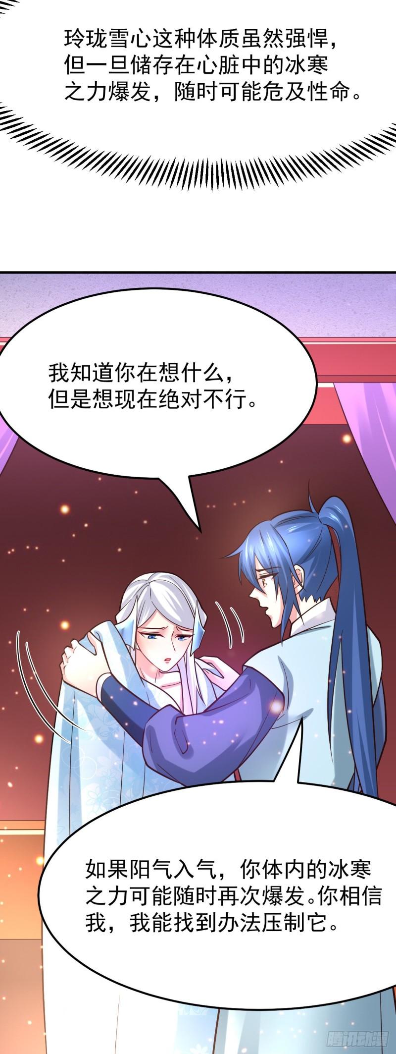 🍟萬古龍神 第52话 玲珑雪心 第16页