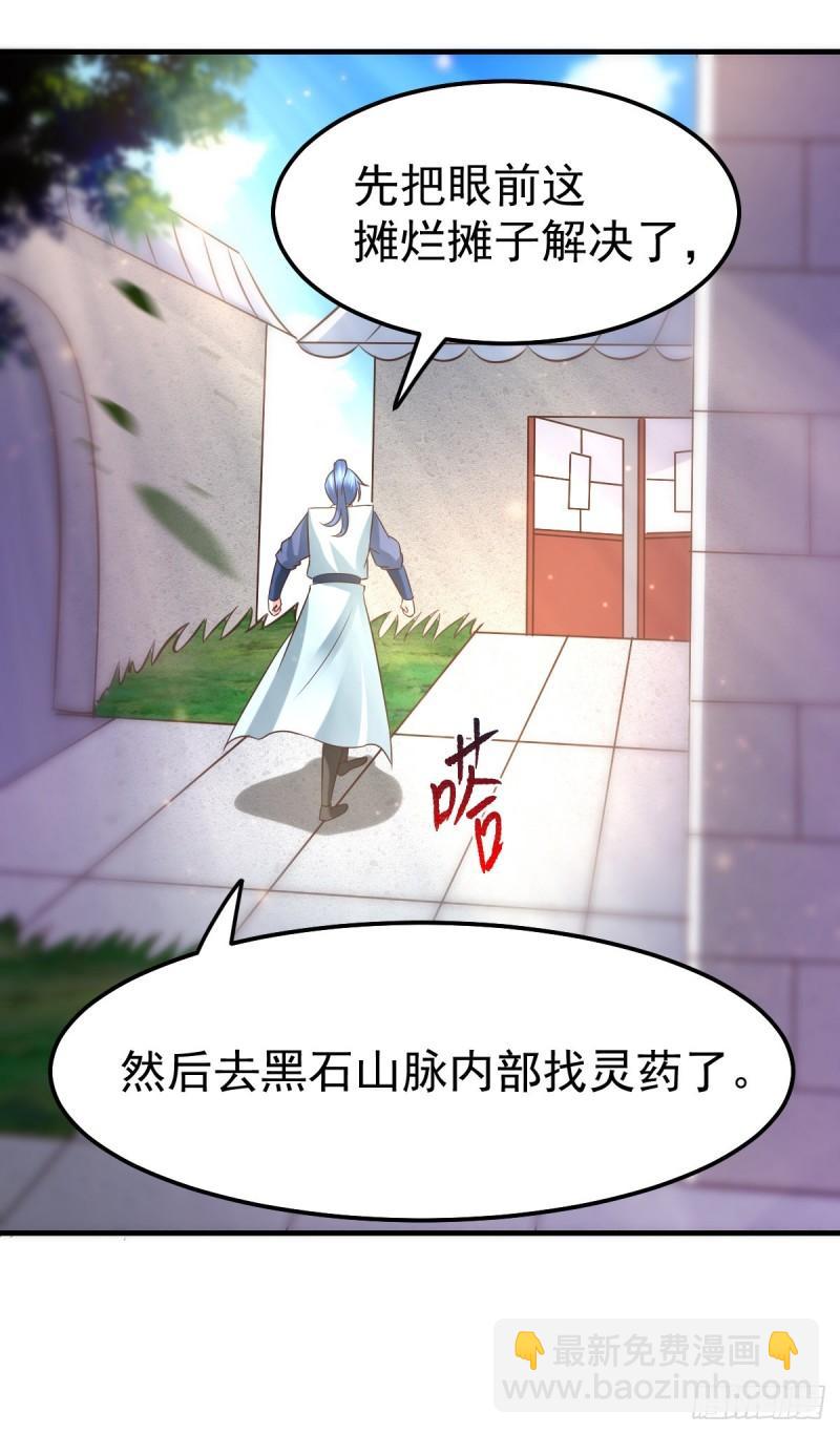 🍟萬古龍神 第52话 玲珑雪心 第19页