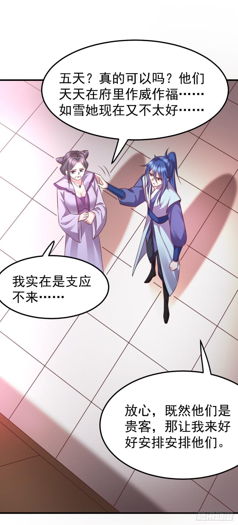 🍟萬古龍神 第52话 玲珑雪心 第2页