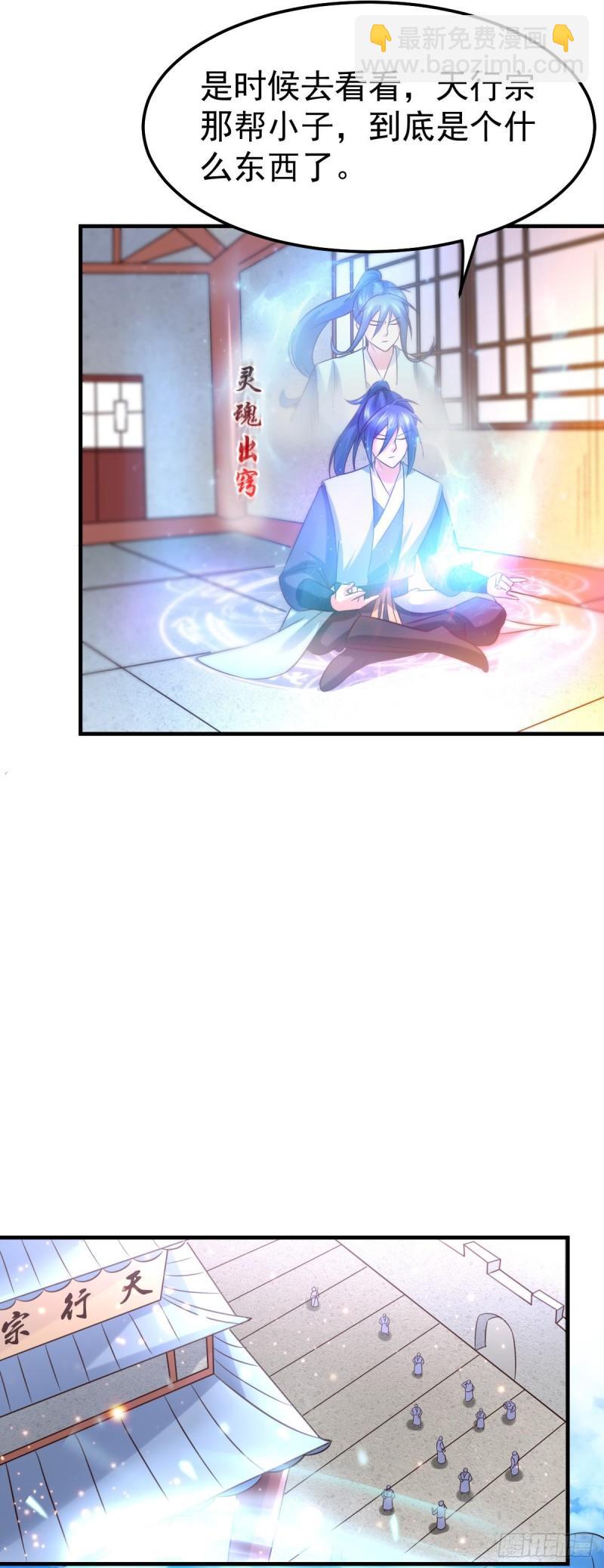 🍟萬古龍神 第52话 玲珑雪心 第20页