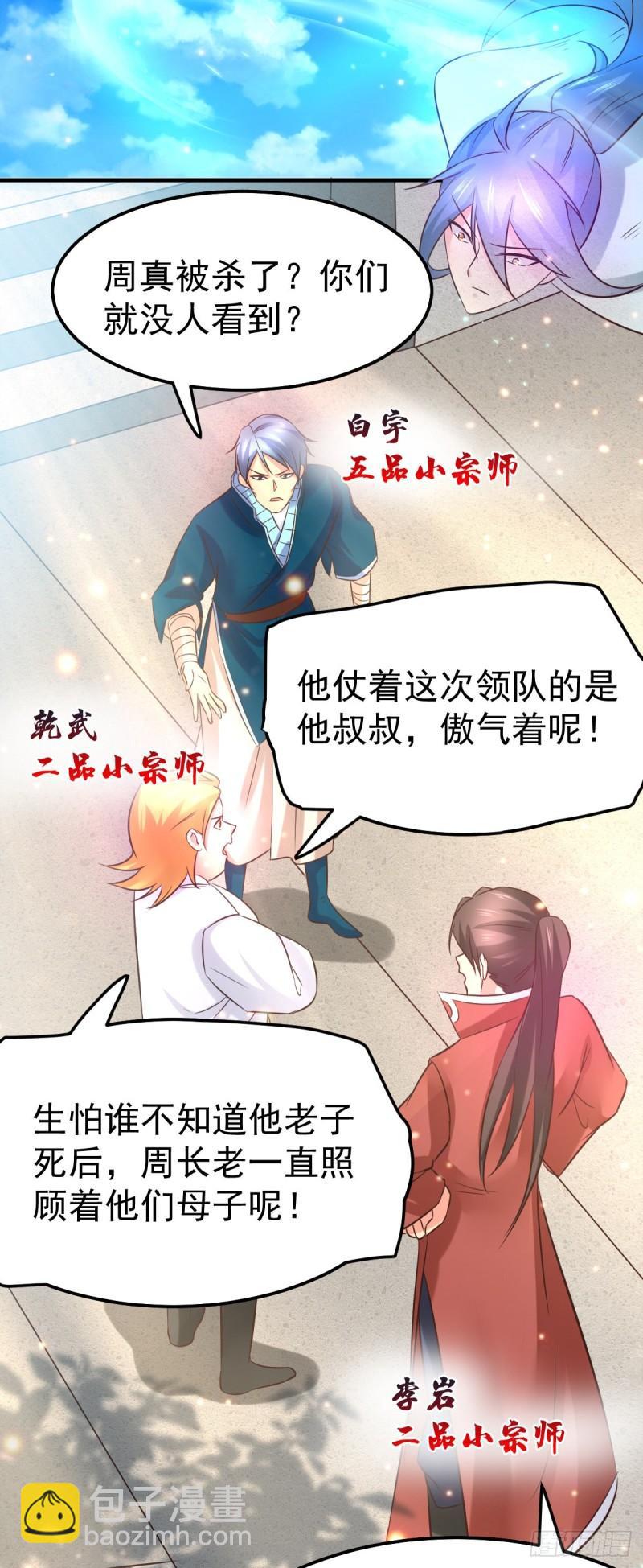 🍟萬古龍神 第52话 玲珑雪心 第21页