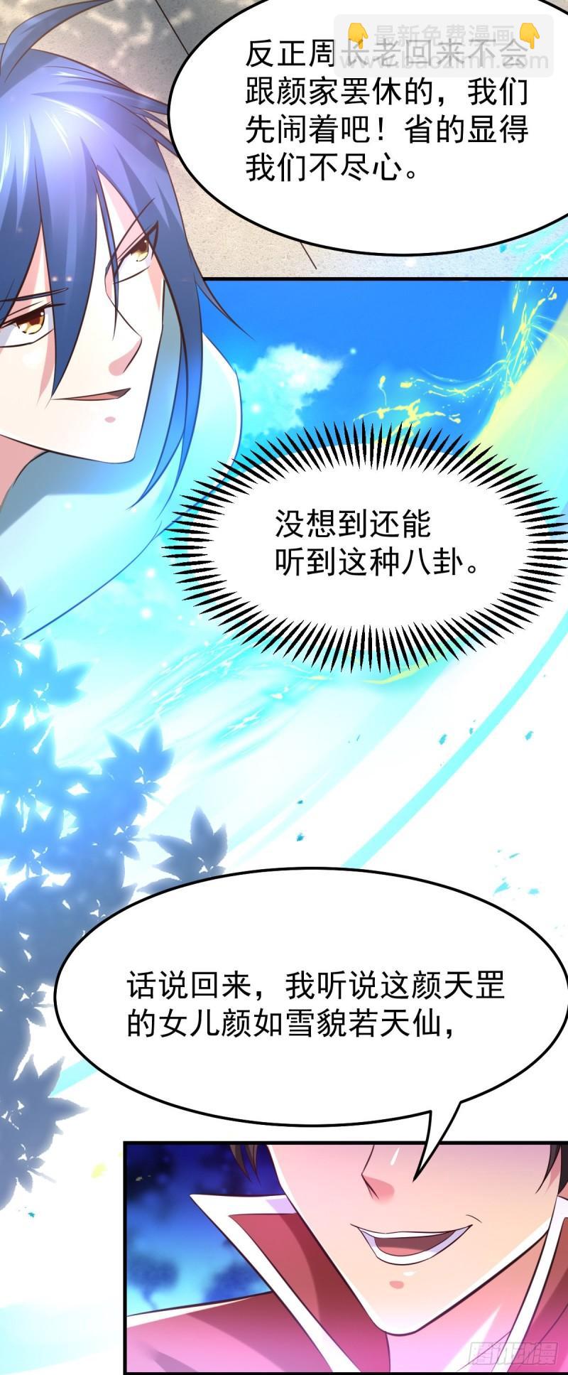 🍟萬古龍神 第52话 玲珑雪心 第22页