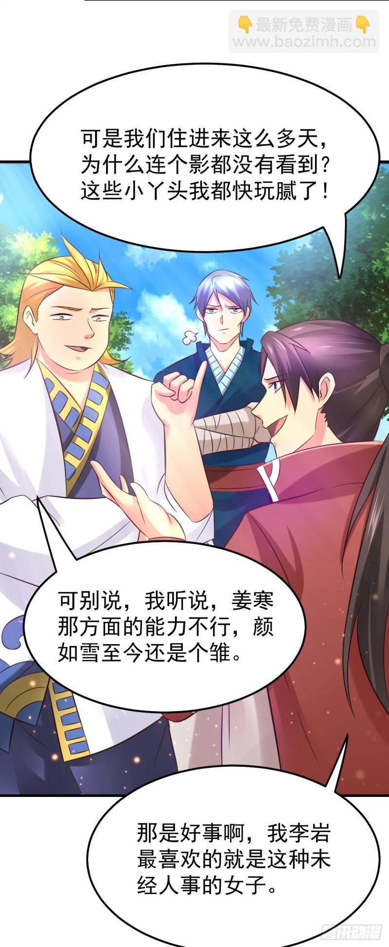 🍟萬古龍神 第52话 玲珑雪心 第23页