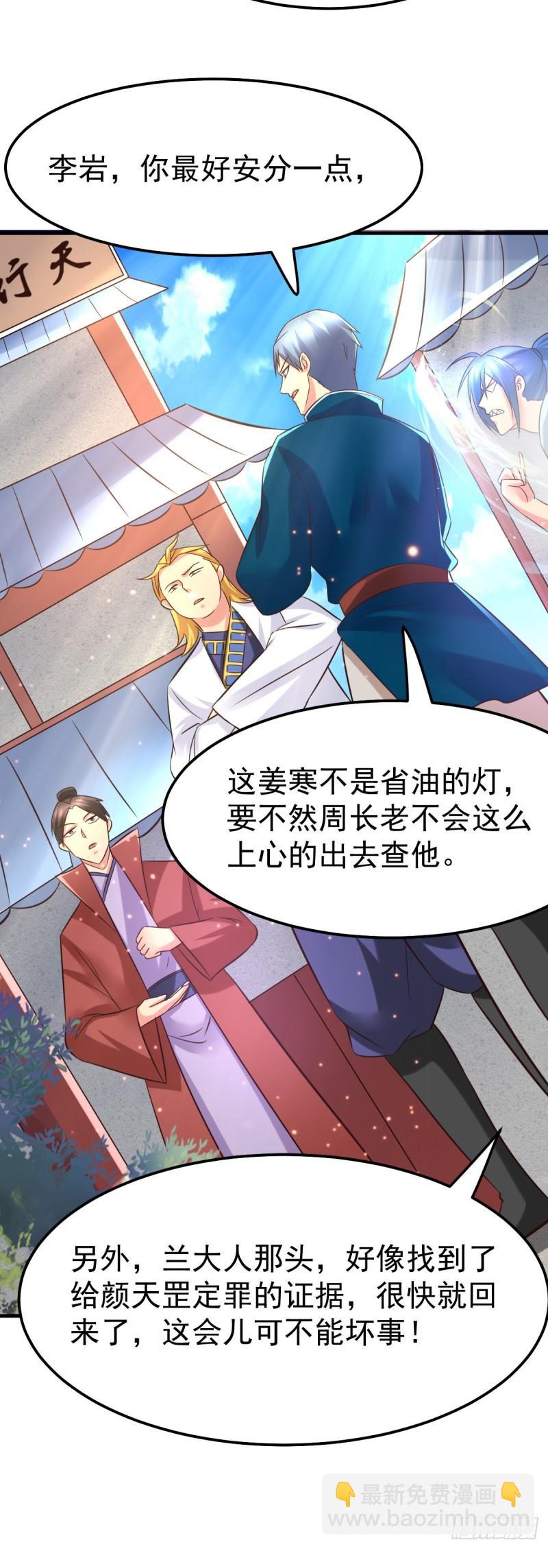 🍟萬古龍神 第52话 玲珑雪心 第24页
