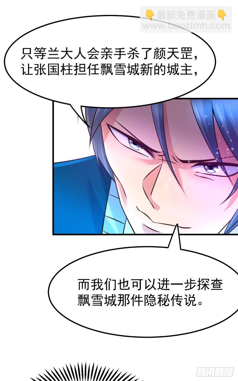 🍟萬古龍神 第52话 玲珑雪心 第25页