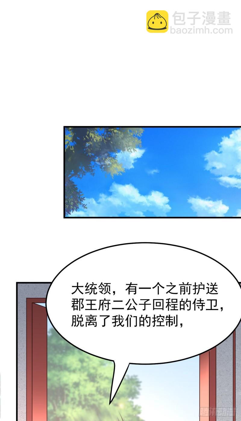 🍟萬古龍神 第52话 玲珑雪心 第27页