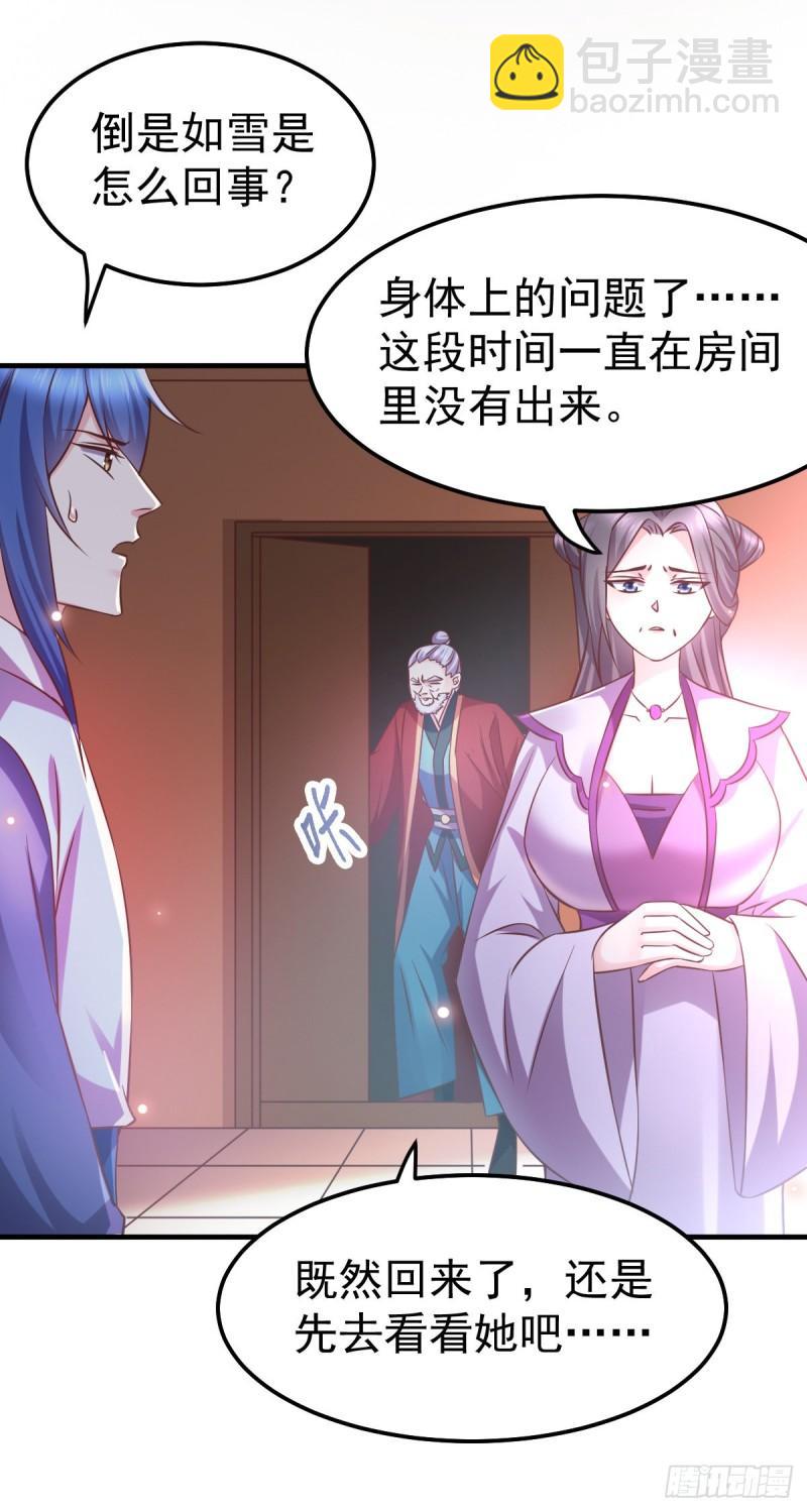 🍟萬古龍神 第52话 玲珑雪心 第3页