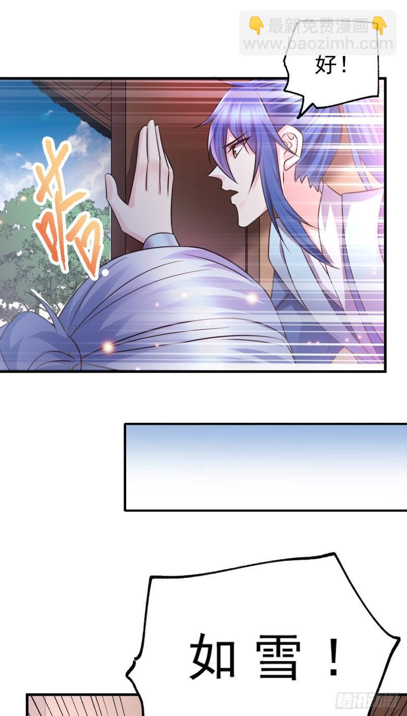 🍟萬古龍神 第52话 玲珑雪心 第4页
