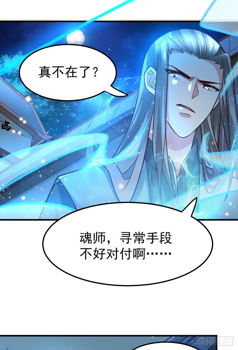 🍟萬古龍神 第54话 碧萝花魁团 第21页
