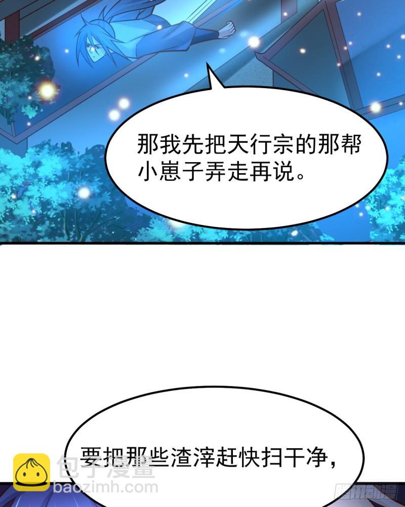 🍟萬古龍神 第54话 碧萝花魁团 第24页