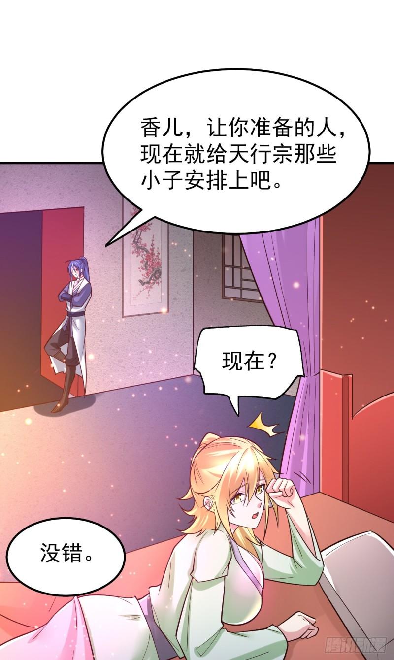 🍟萬古龍神 第54话 碧萝花魁团 第27页