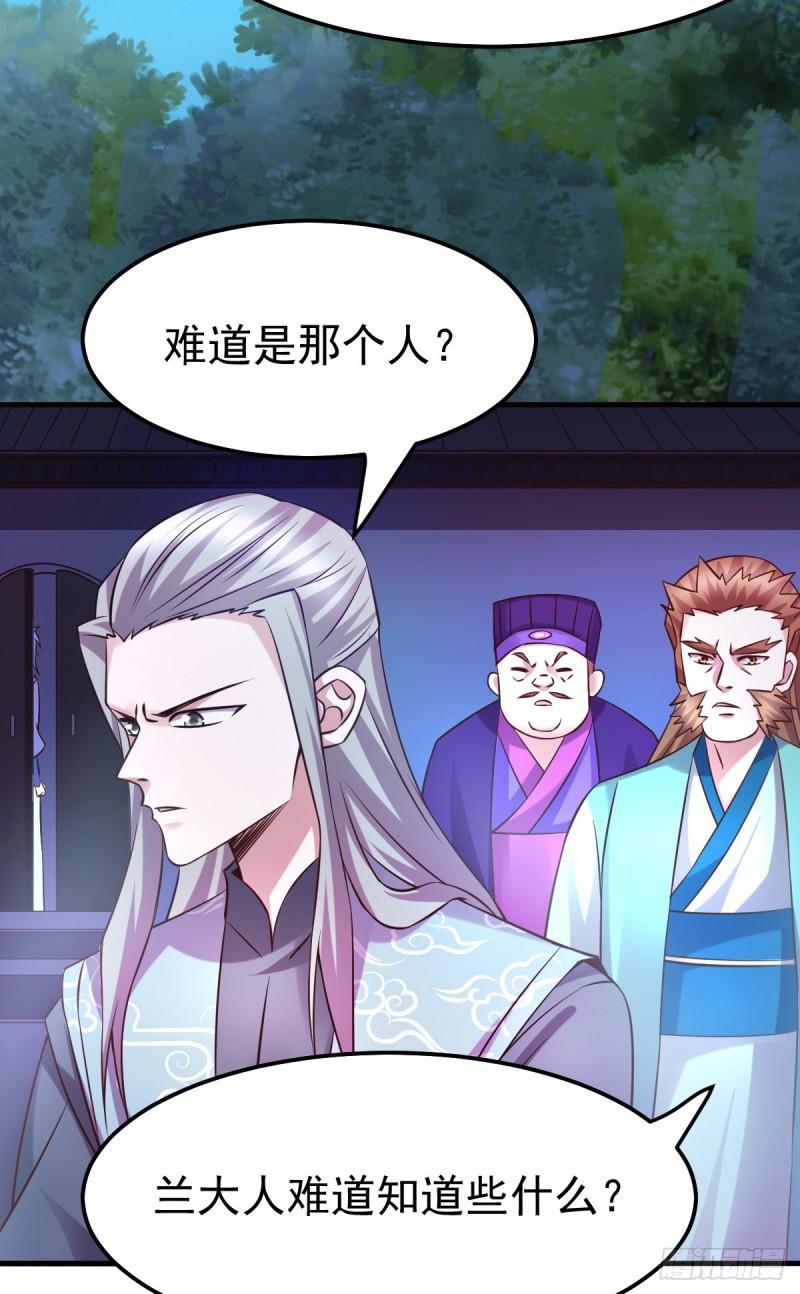 🍟萬古龍神 第54话 碧萝花魁团 第3页